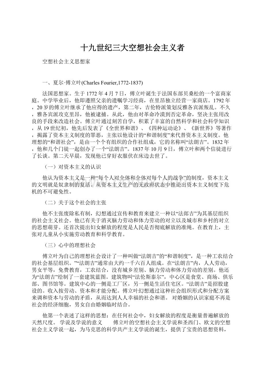 十九世纪三大空想社会主义者.docx_第1页