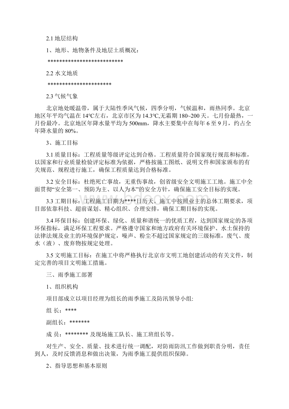 工程雨季施工及防汛应急预案DOC30页.docx_第2页