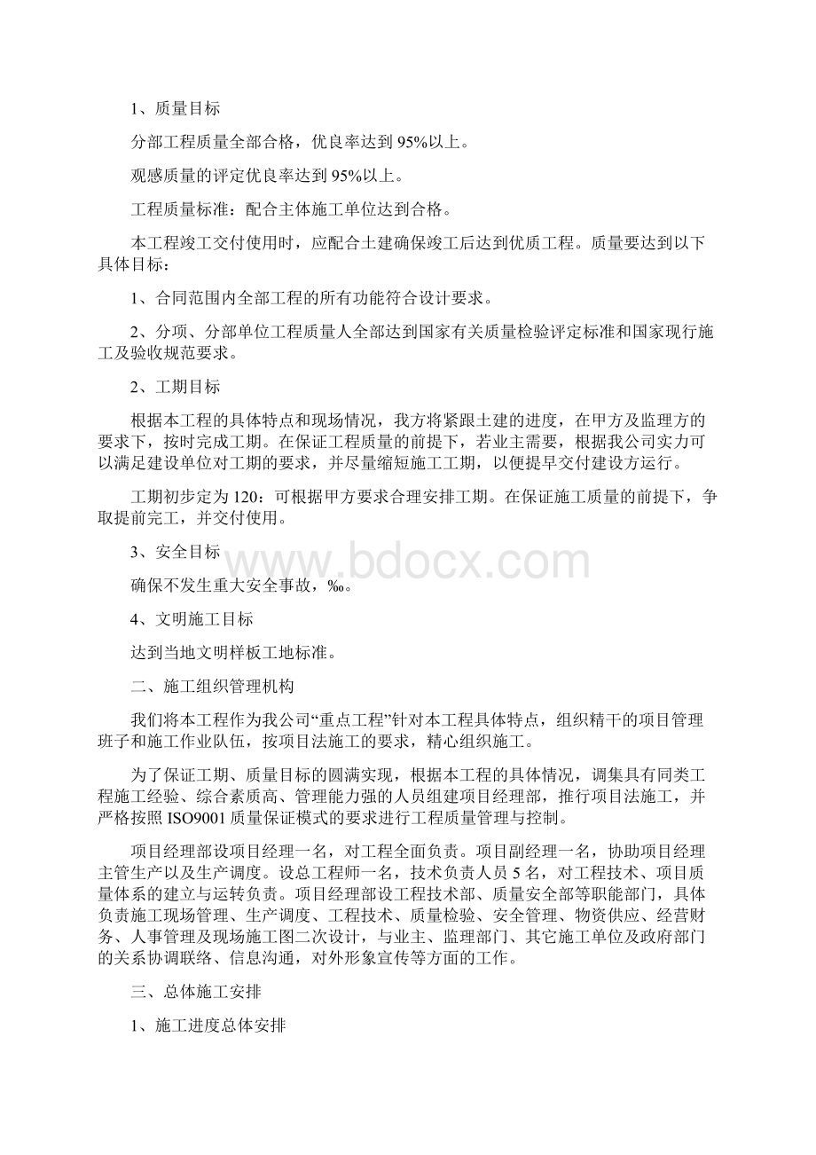 最全中央空调施工综合方案样本Word文档格式.docx_第2页