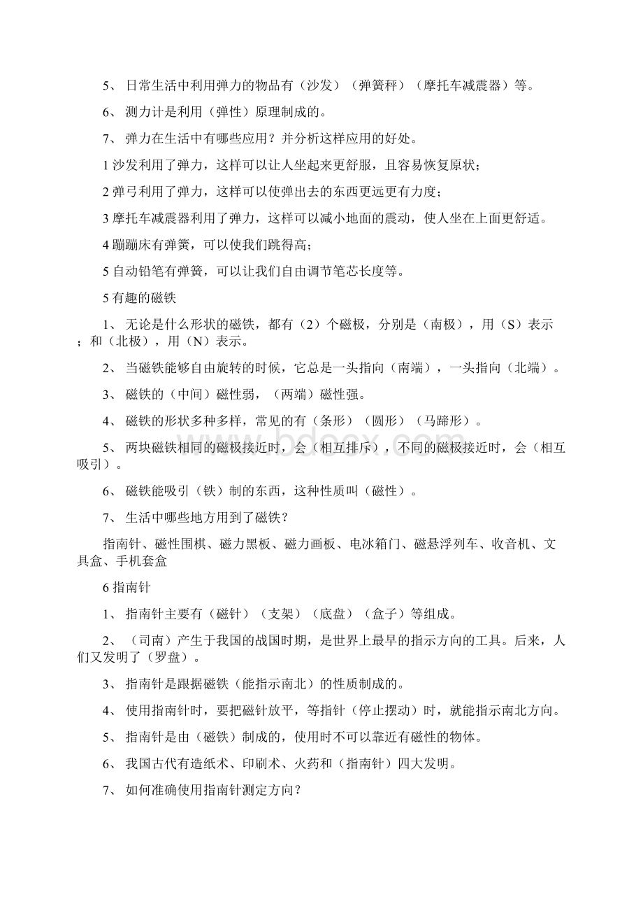 最新精心整理青岛版三年级下册科学期末复习资料整理资料.docx_第3页