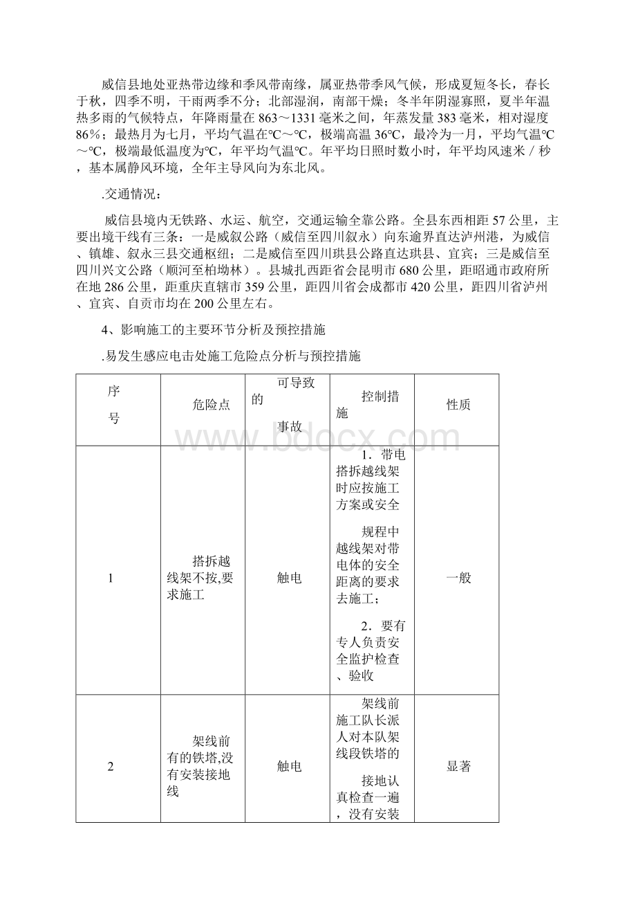 技改大修施工方案Word文档格式.docx_第3页