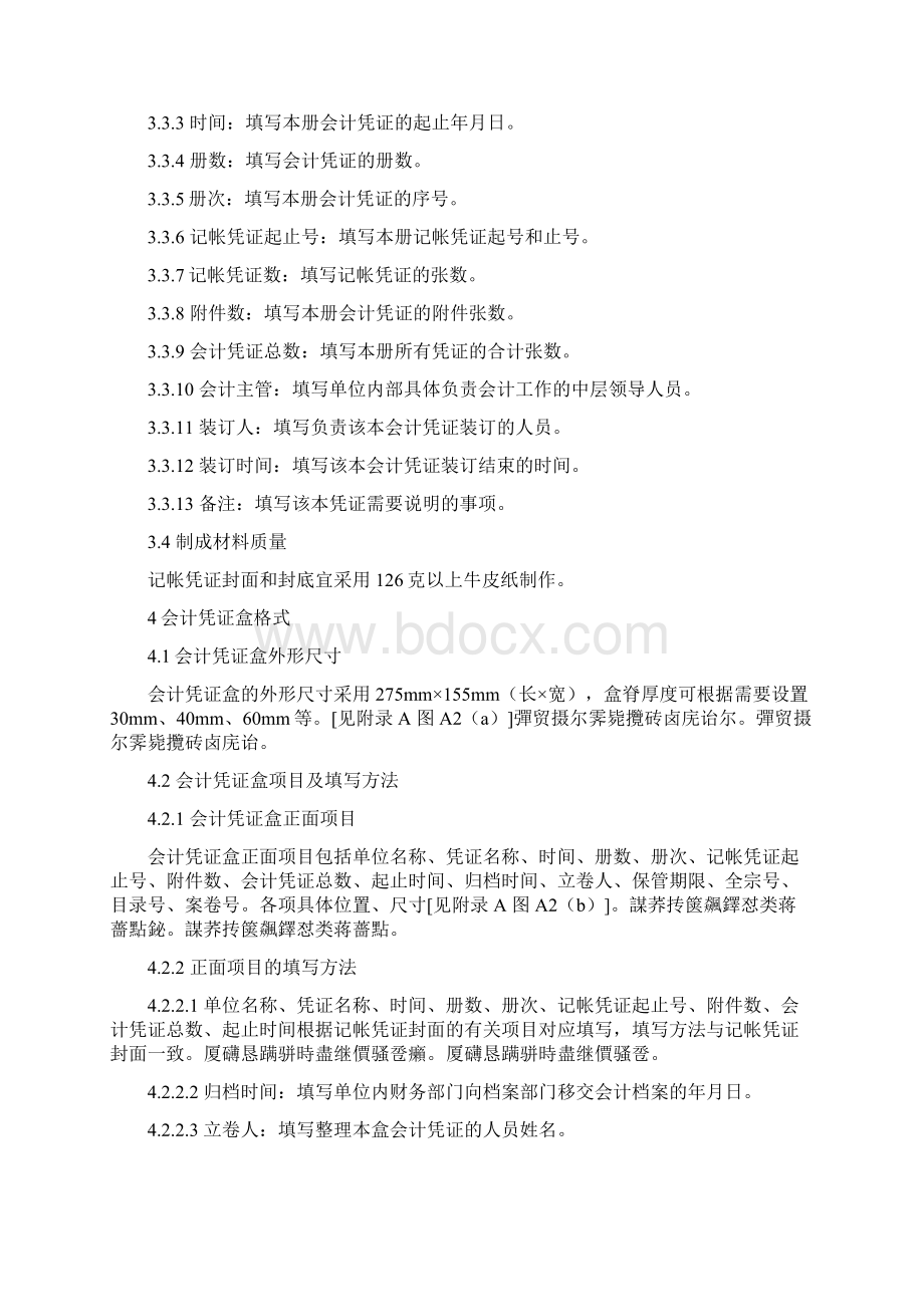 会计档案案卷格式Word文档格式.docx_第2页