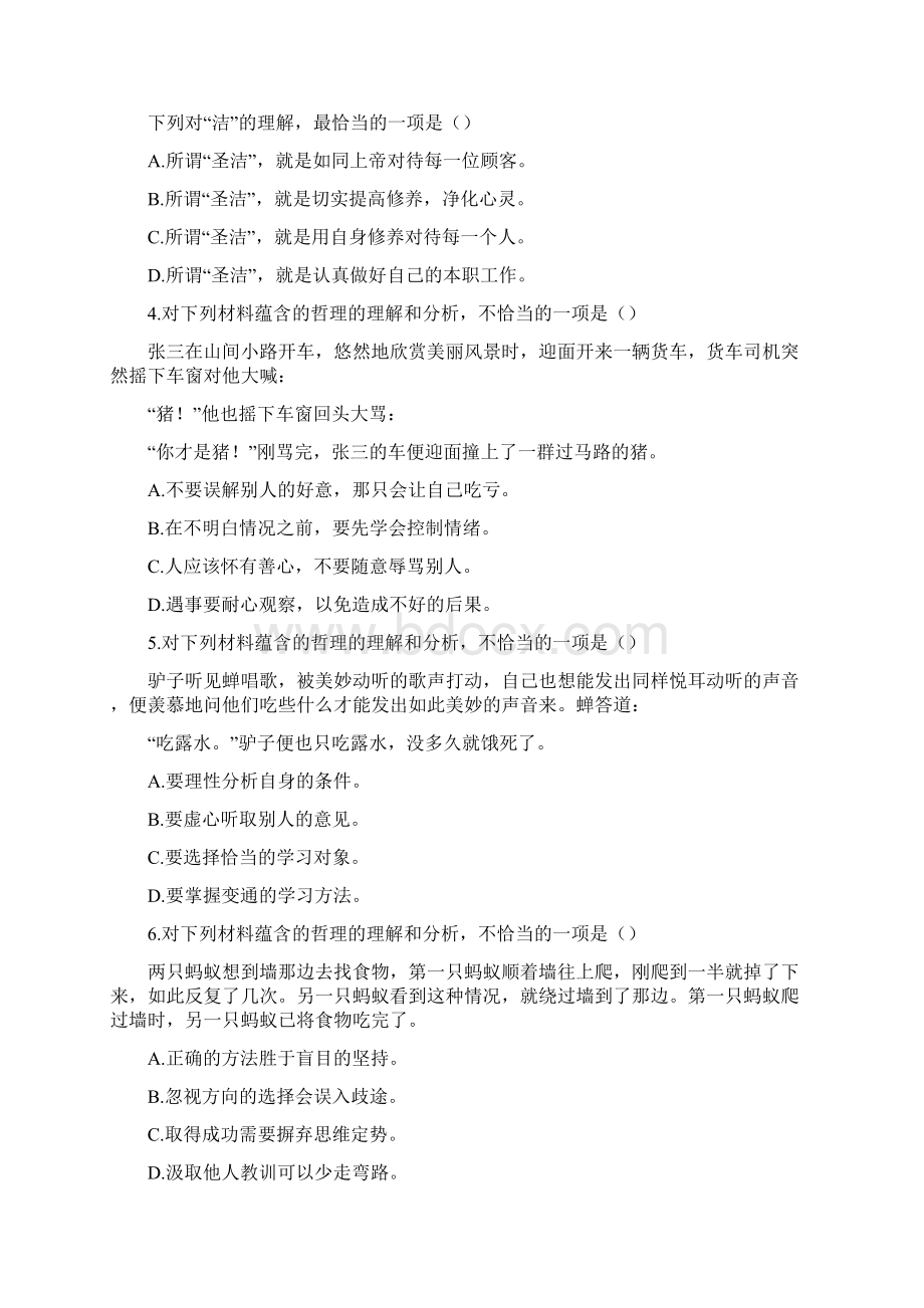 届高三一轮复习单元测试 写作Word文件下载.docx_第2页