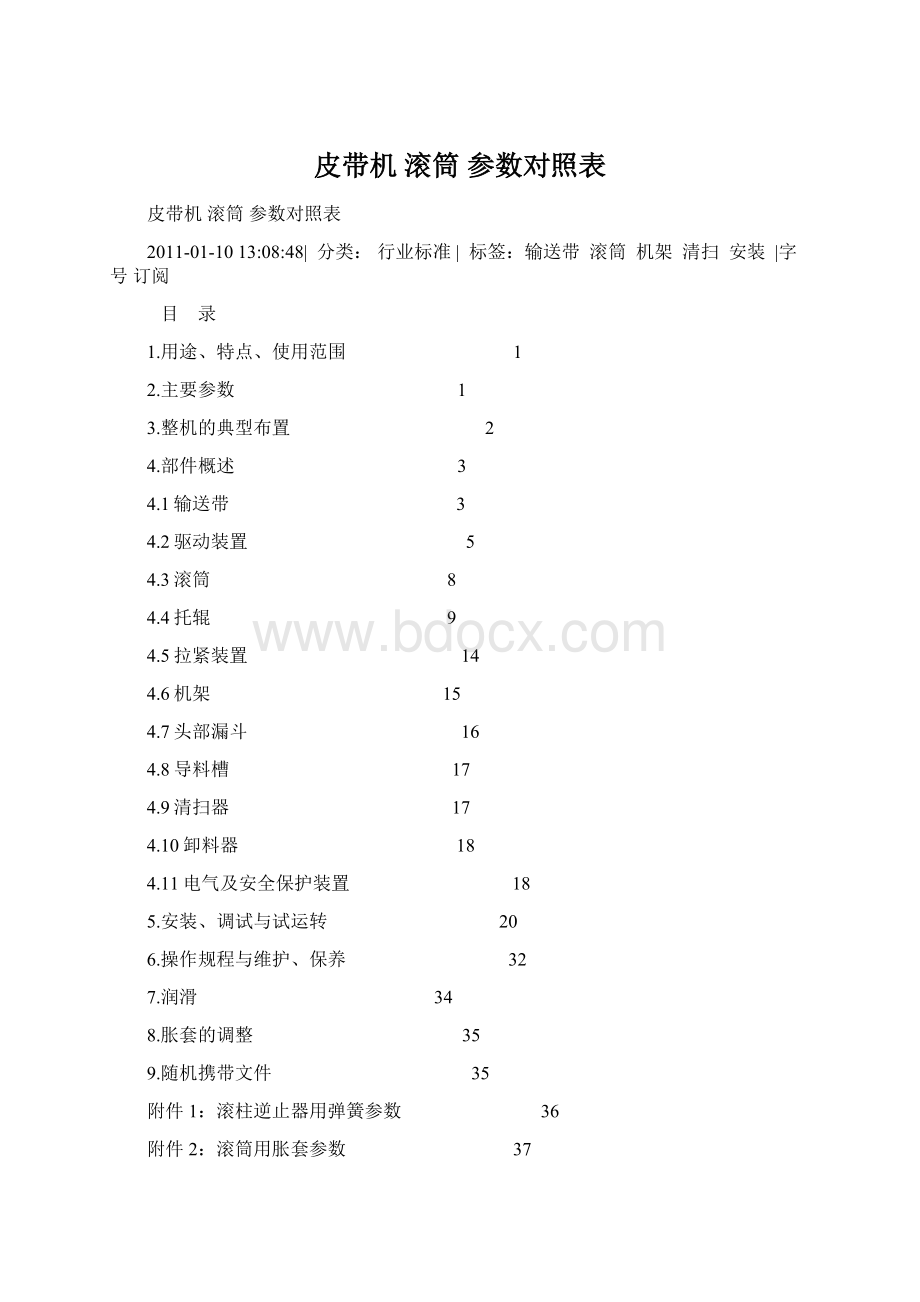 皮带机 滚筒 参数对照表Word下载.docx