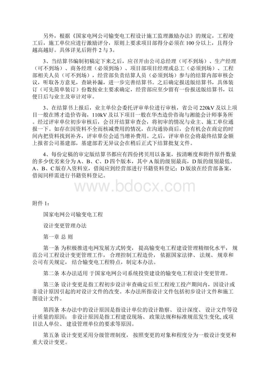 电力工程结算标准流程.docx_第2页