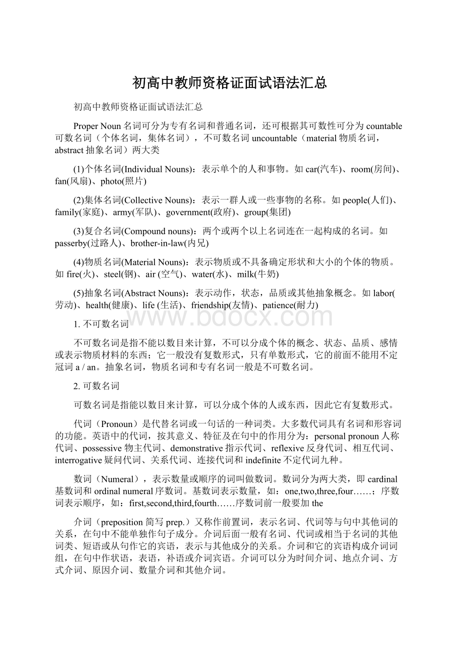 初高中教师资格证面试语法汇总.docx_第1页