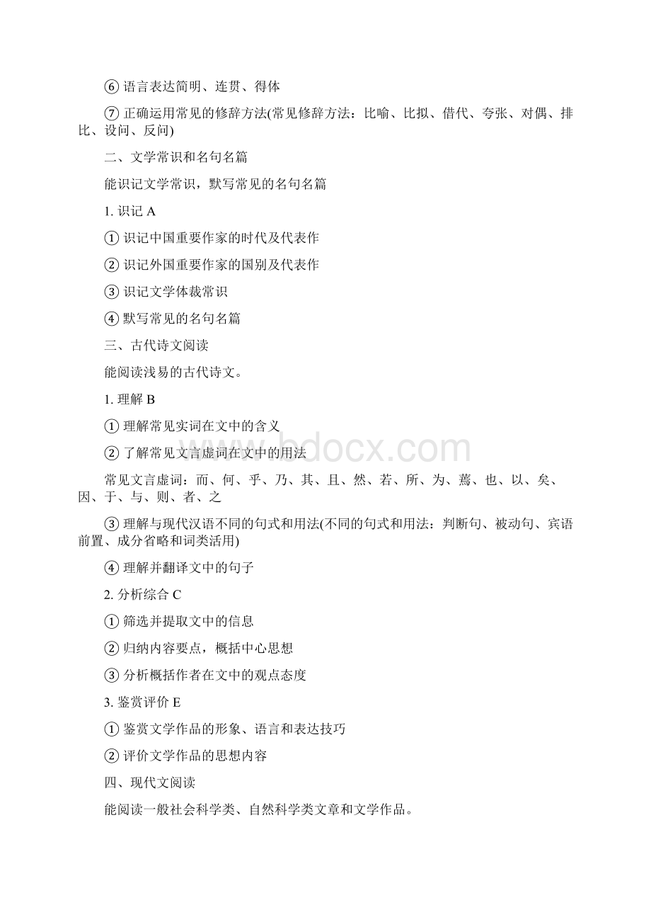 残疾人高等教育单考单招.docx_第2页