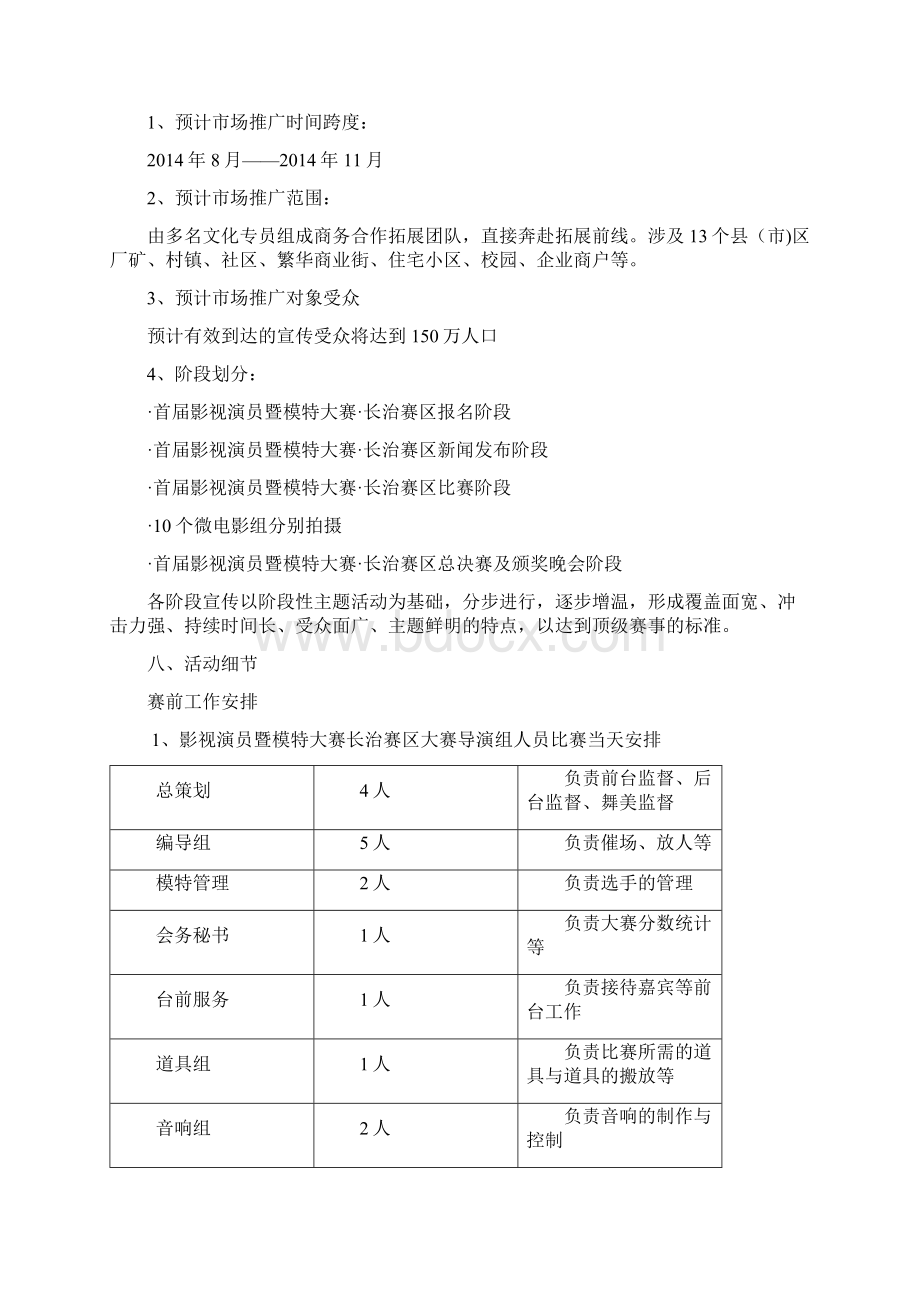 首届影视演员及模特大赛Word下载.docx_第3页