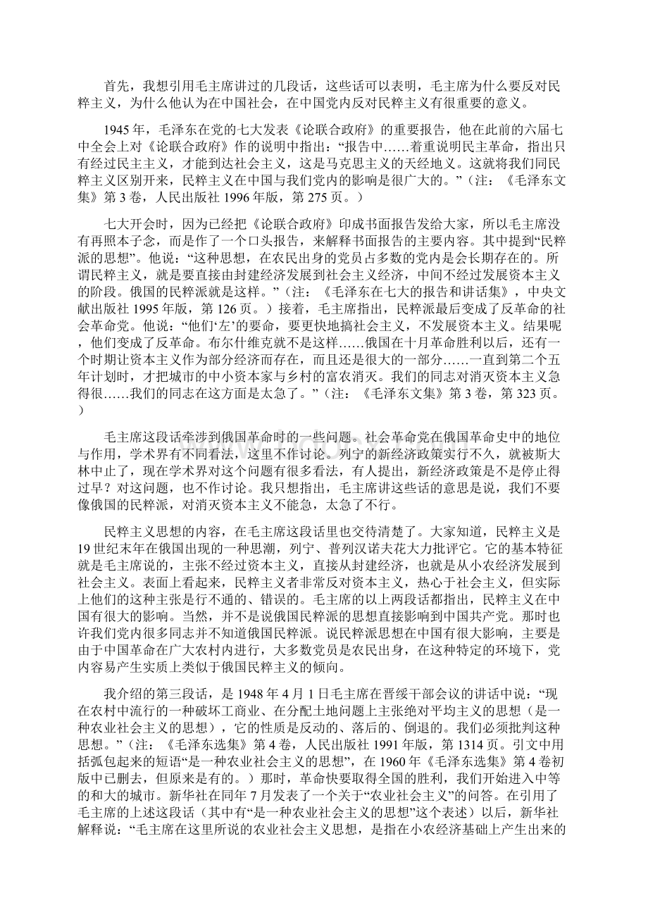 胡绳毛泽东的新民主主义论再评价Word文档格式.docx_第2页