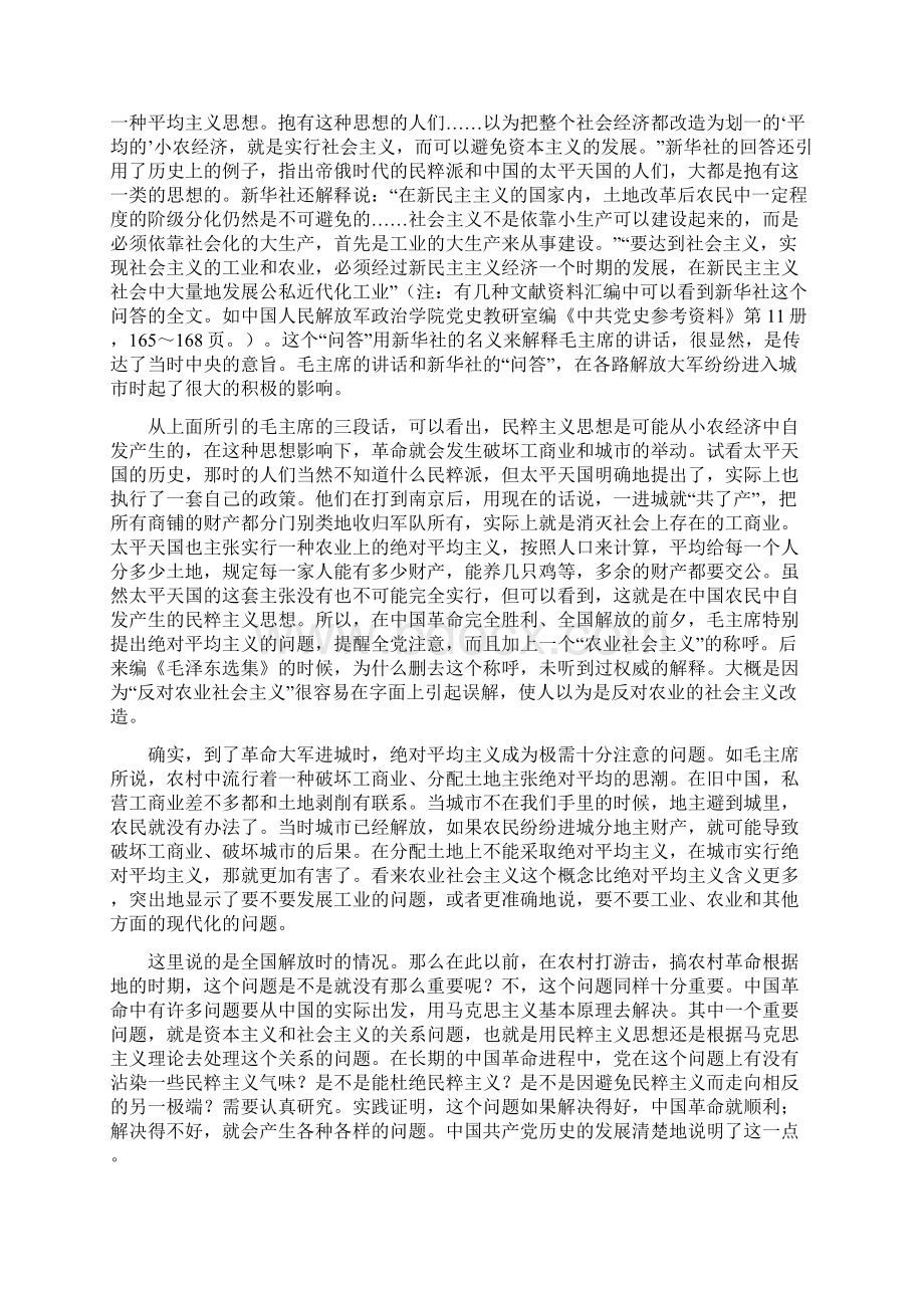 胡绳毛泽东的新民主主义论再评价Word文档格式.docx_第3页