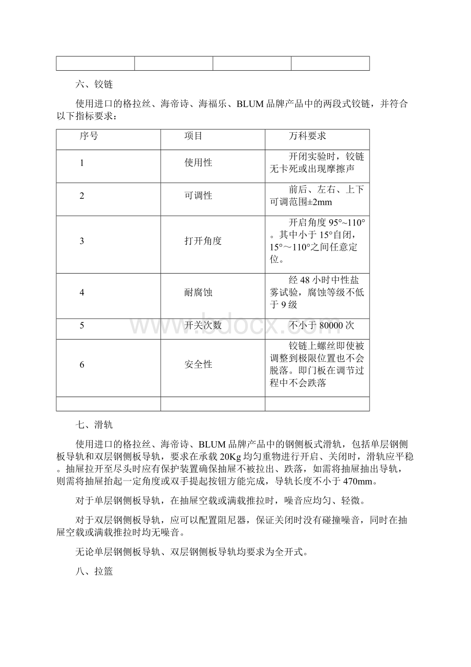 橱柜技术与验收标准规范Word格式文档下载.docx_第3页