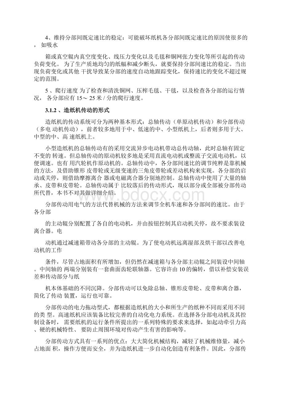 造纸机传动工艺要求和变频器选择与参数设置.docx_第3页