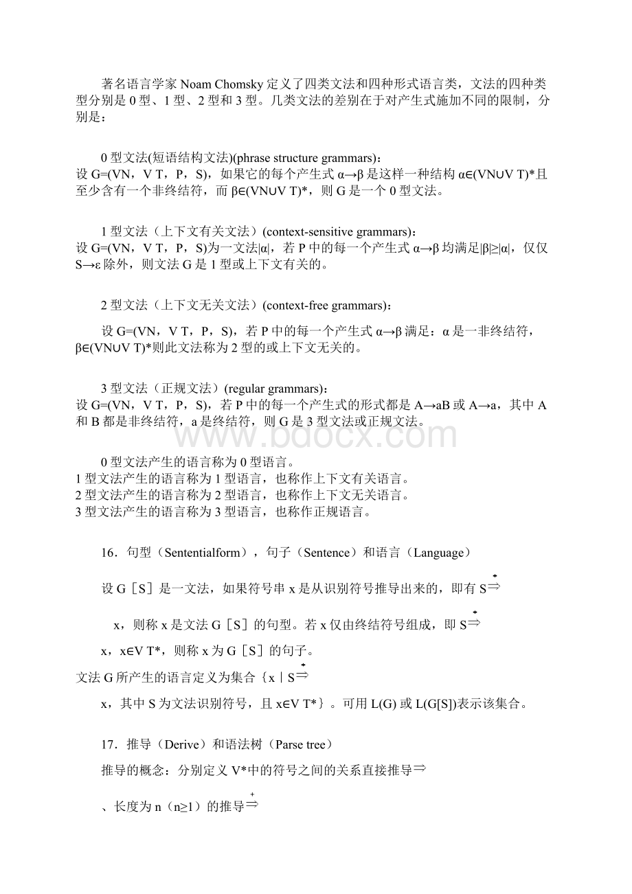 编译原理基本概念Word文件下载.docx_第3页