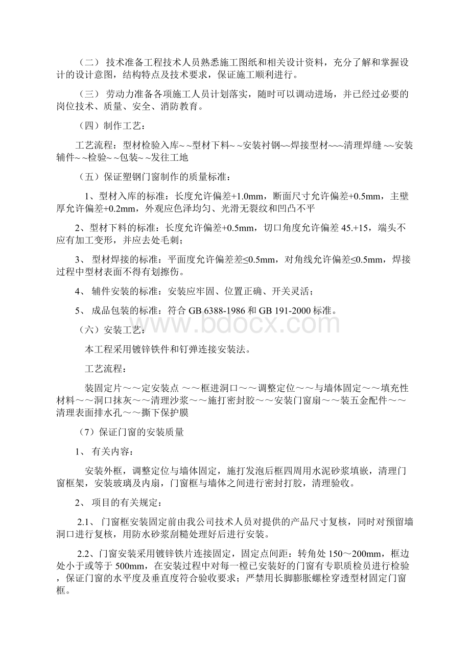 塑钢门窗施工组织设计方案.docx_第2页