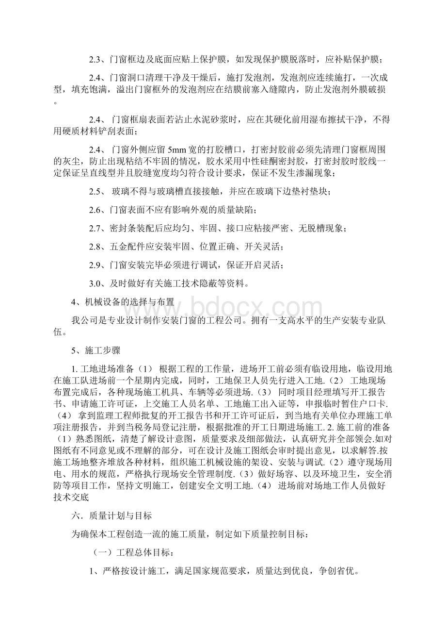 塑钢门窗施工组织设计方案.docx_第3页