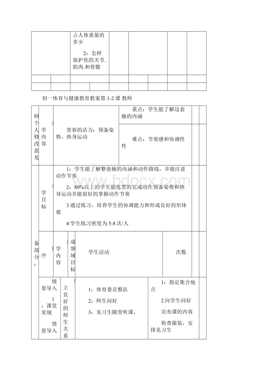 初中初一七年级体育全册教案.docx_第2页