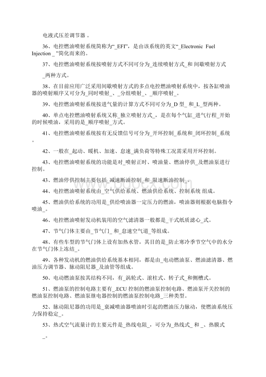 发动机电控技术复习提要以含答案解析.docx_第3页