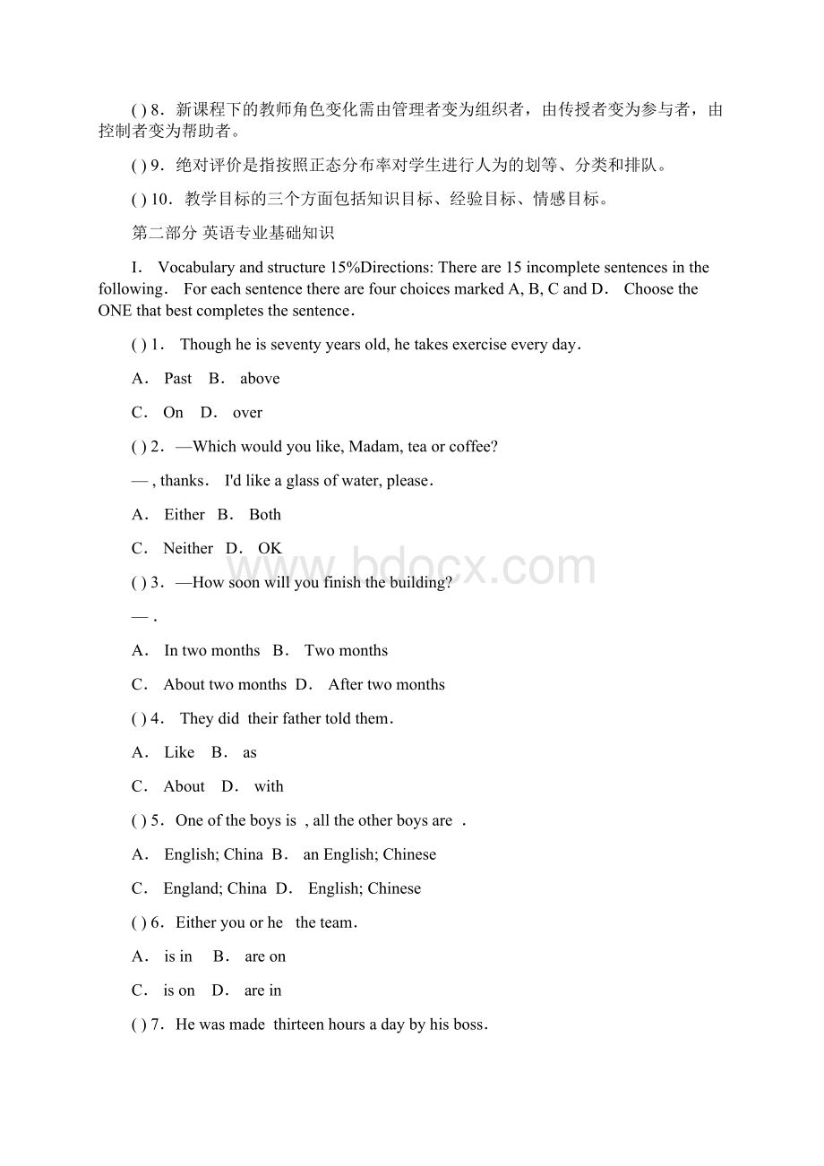 教师招聘考试真题小学英语科目及答案文档格式.docx_第2页