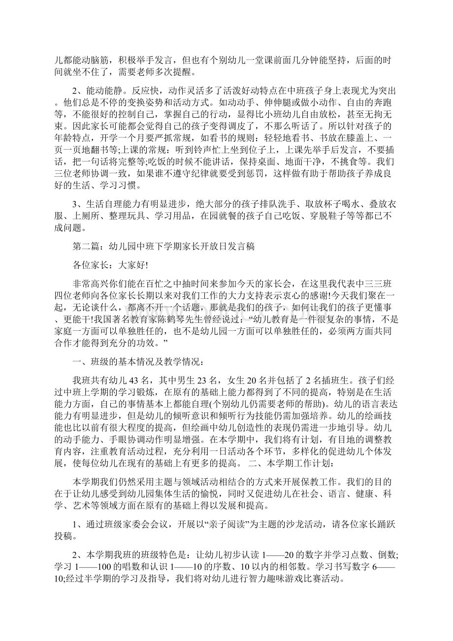 幼儿园中班家长发言稿精选多篇.docx_第2页