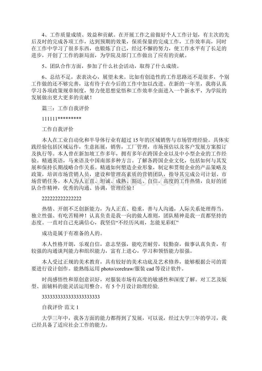 工作中自我评价共7篇.docx_第3页