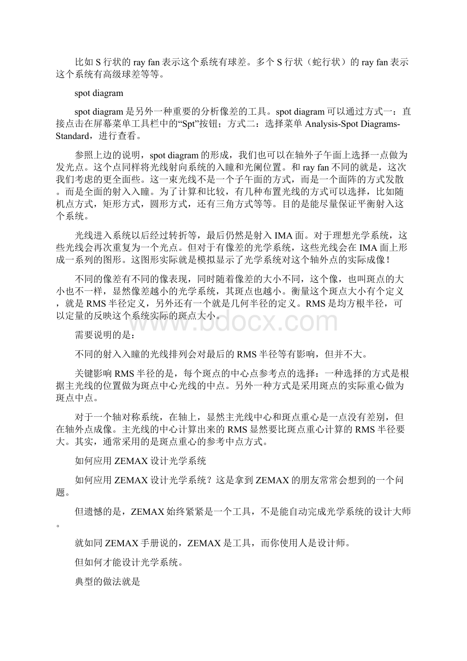 ZEMAX的基础学习Word文档格式.docx_第3页