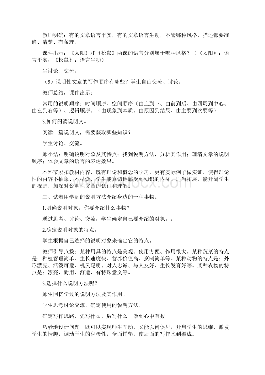 部编人教版五年级语文上册第五单元交流平台初试身手习作例文.docx_第3页