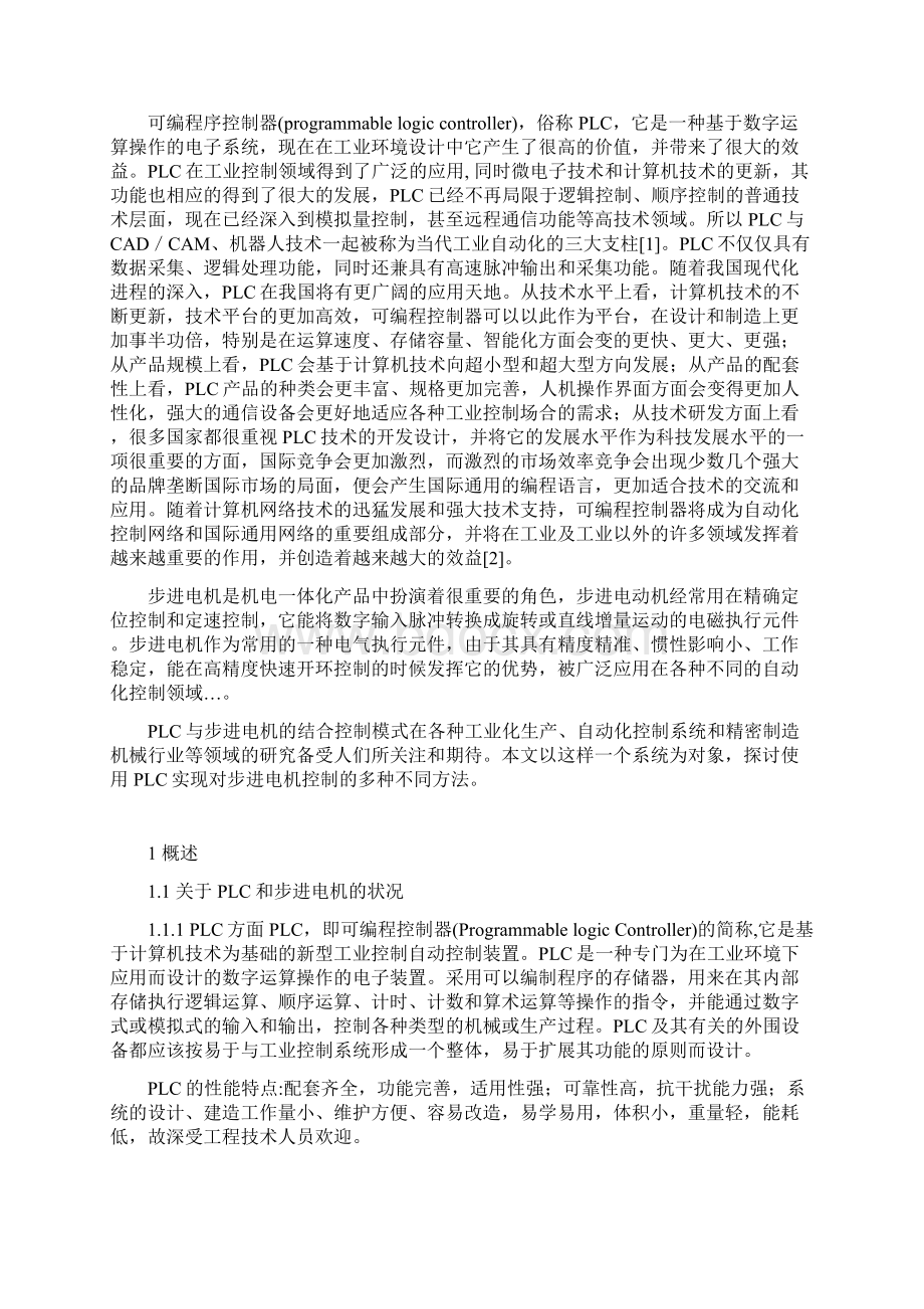 基于plc控制的步进电机控制系统设计文档格式.docx_第2页