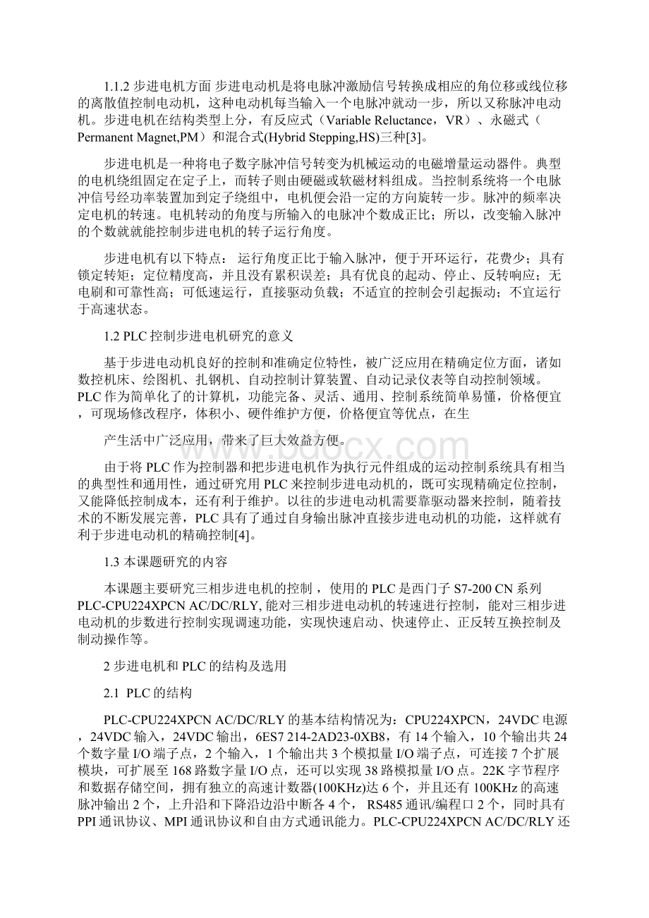 基于plc控制的步进电机控制系统设计文档格式.docx_第3页