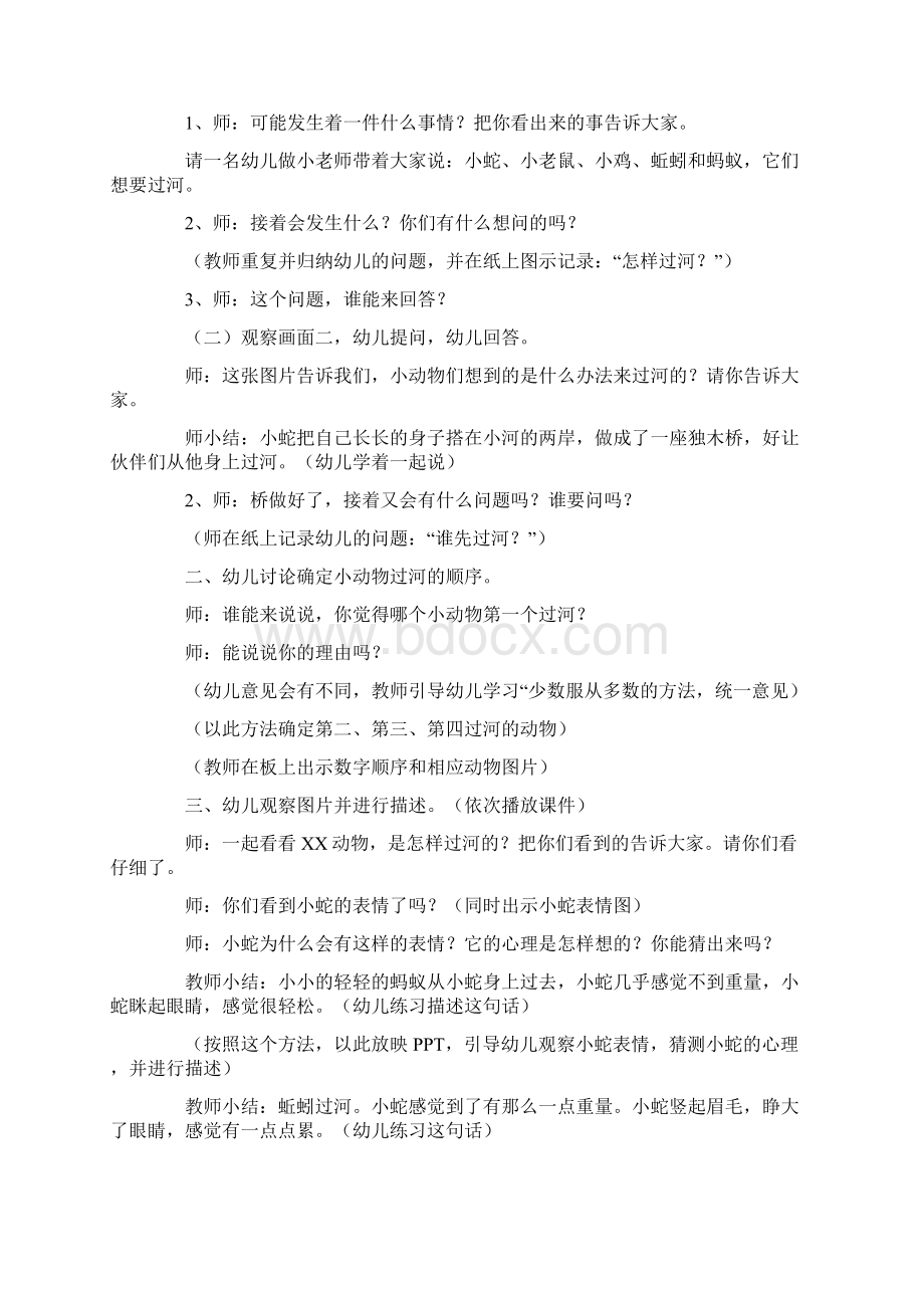 中班语言好心的小蛇文档格式.docx_第3页