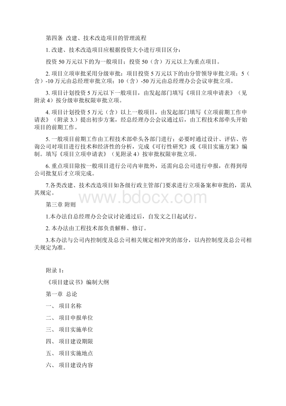 建设项目立项管理办法试行Word文件下载.docx_第2页