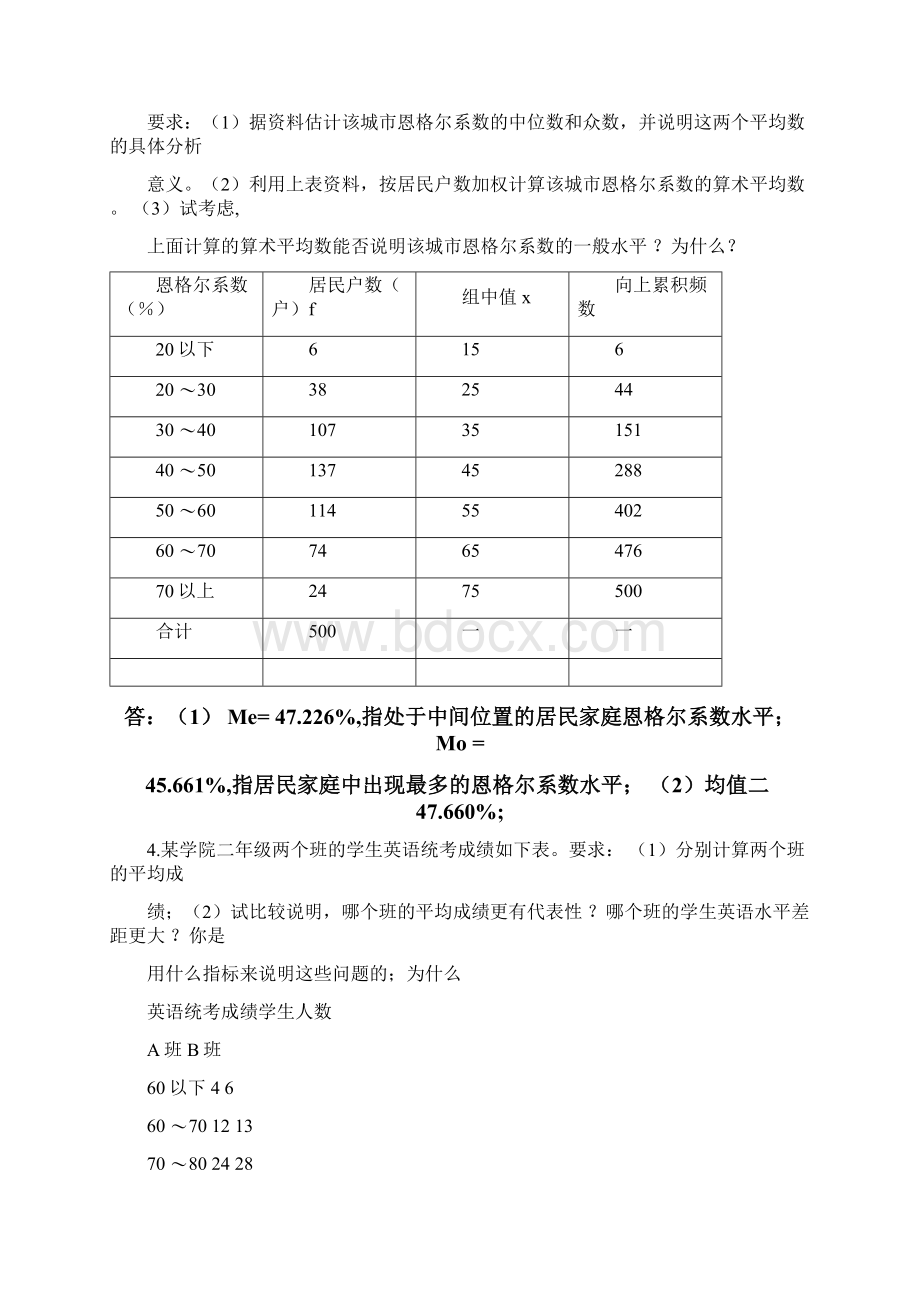 统计学计算题54学时文档格式.docx_第2页