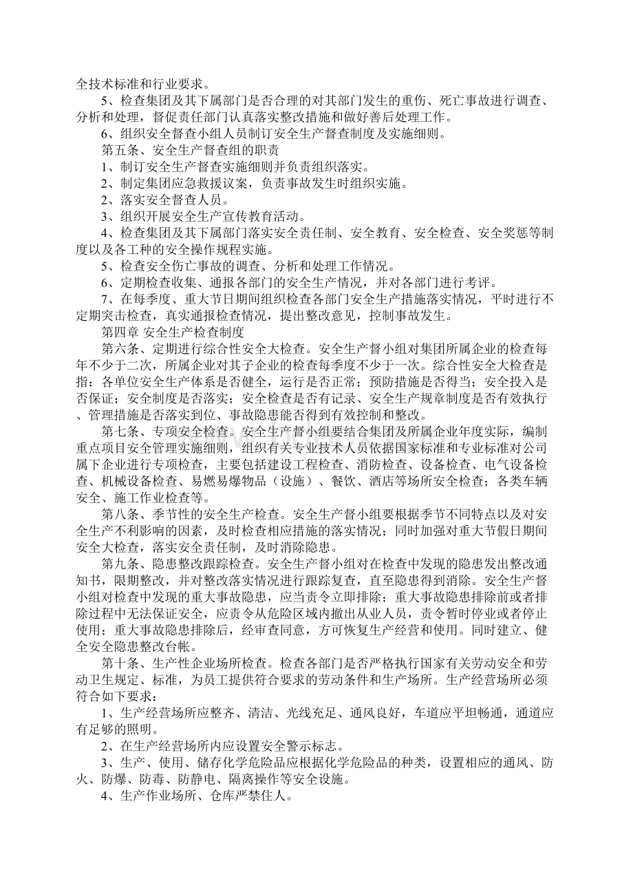 某集团安全督查制度示范文本.docx_第2页