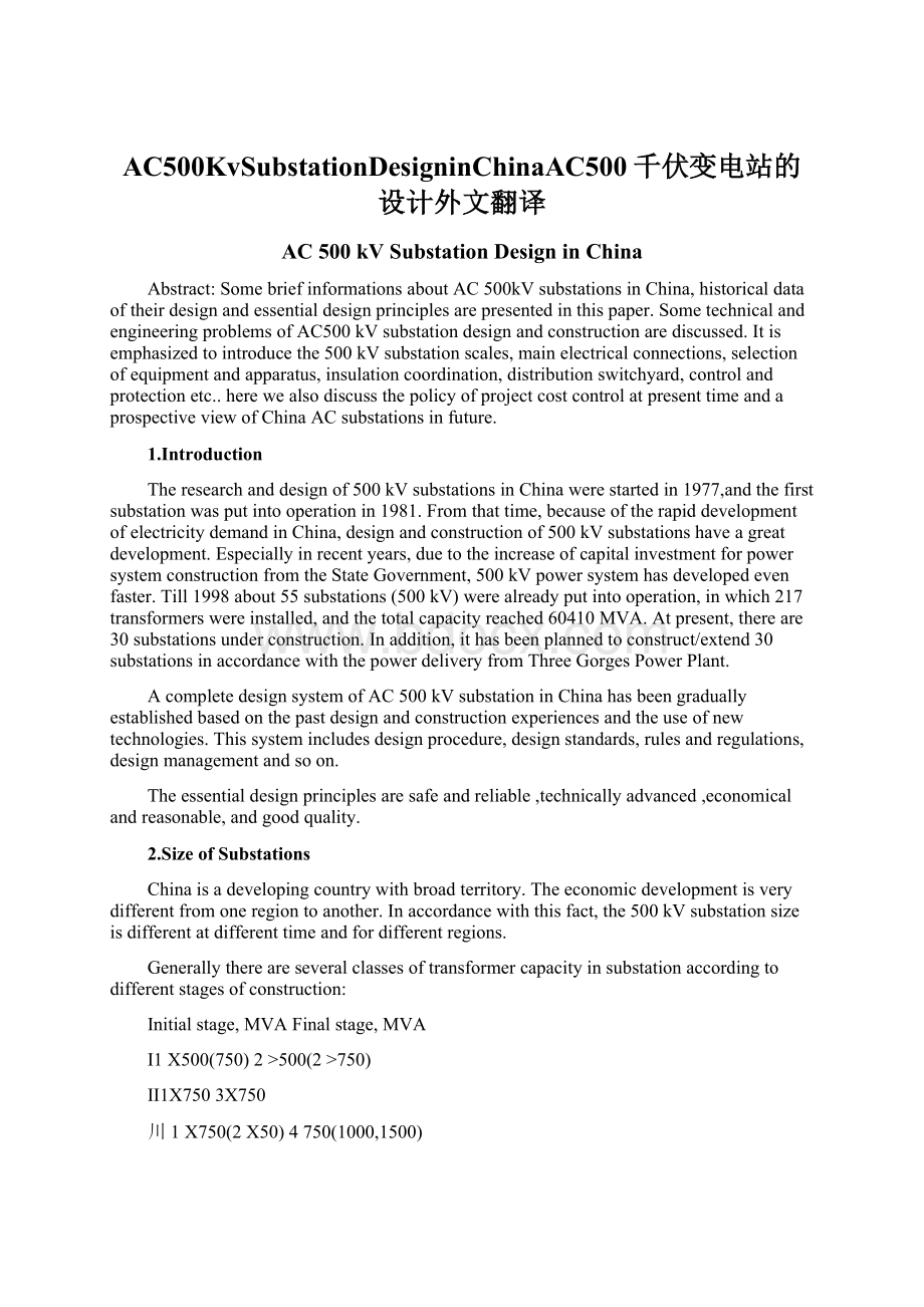 AC500KvSubstationDesigninChinaAC500千伏变电站的设计外文翻译Word格式文档下载.docx