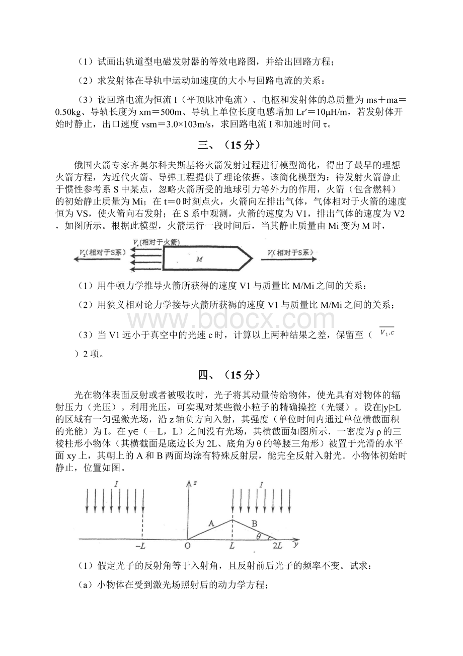 高中物理第32届全国物理决赛.docx_第2页