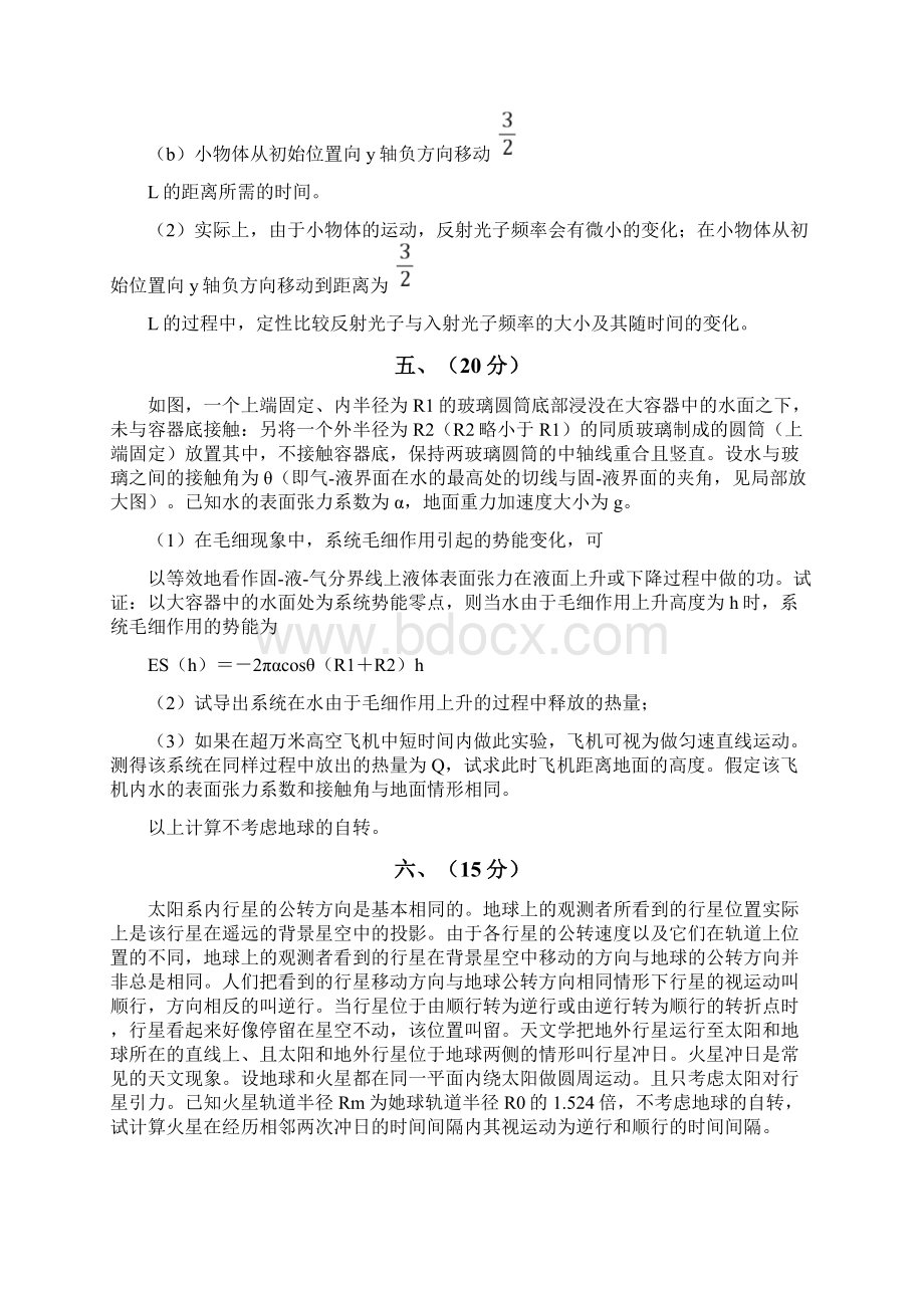 高中物理第32届全国物理决赛.docx_第3页