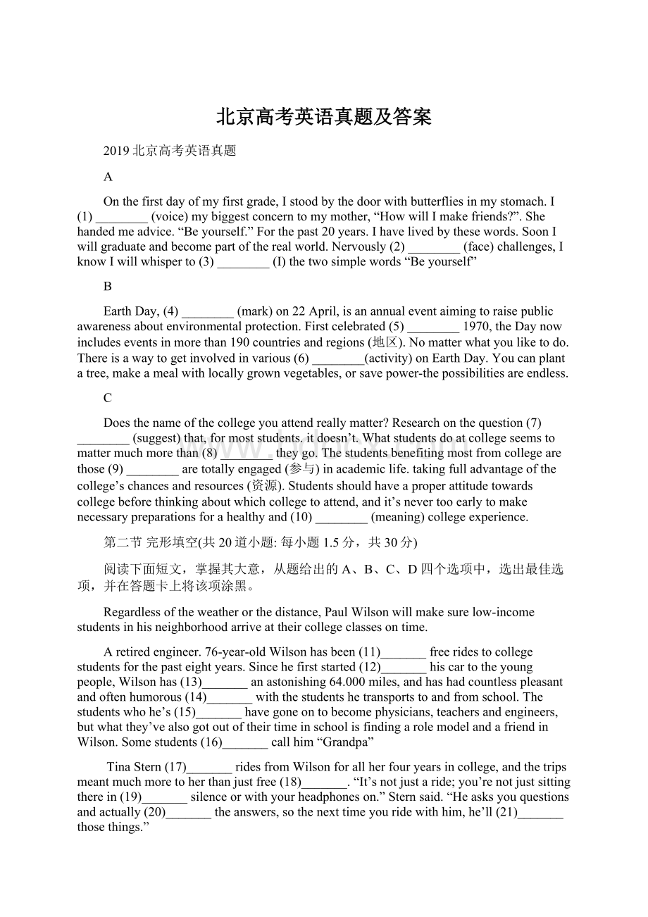 北京高考英语真题及答案Word文件下载.docx_第1页