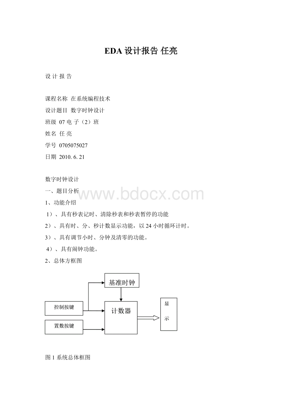 EDA设计报告 任亮Word文件下载.docx_第1页