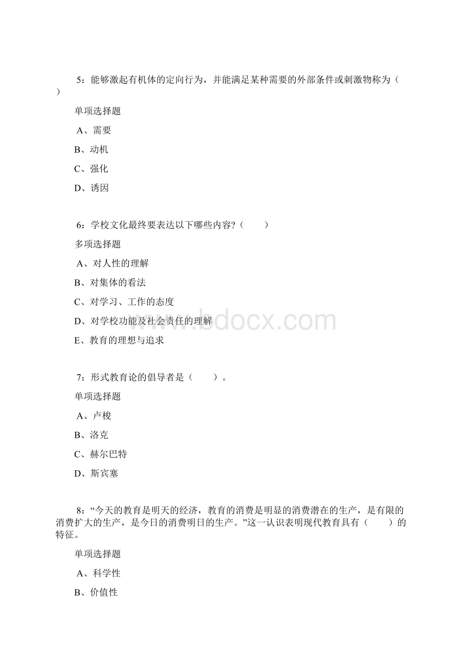 堆龙德庆小学教师招聘考试真题及答案解析.docx_第2页