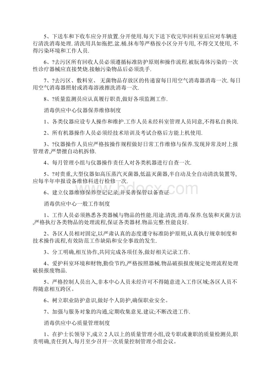 消毒供应中心制度职责Word格式文档下载.docx_第2页