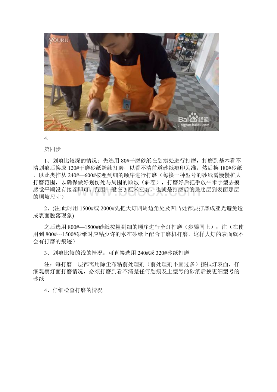 汽车大灯修复翻新详细操作流程概览.docx_第3页