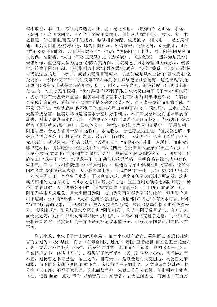 阴阳辨证 论罗经说 论认水立向.docx_第2页