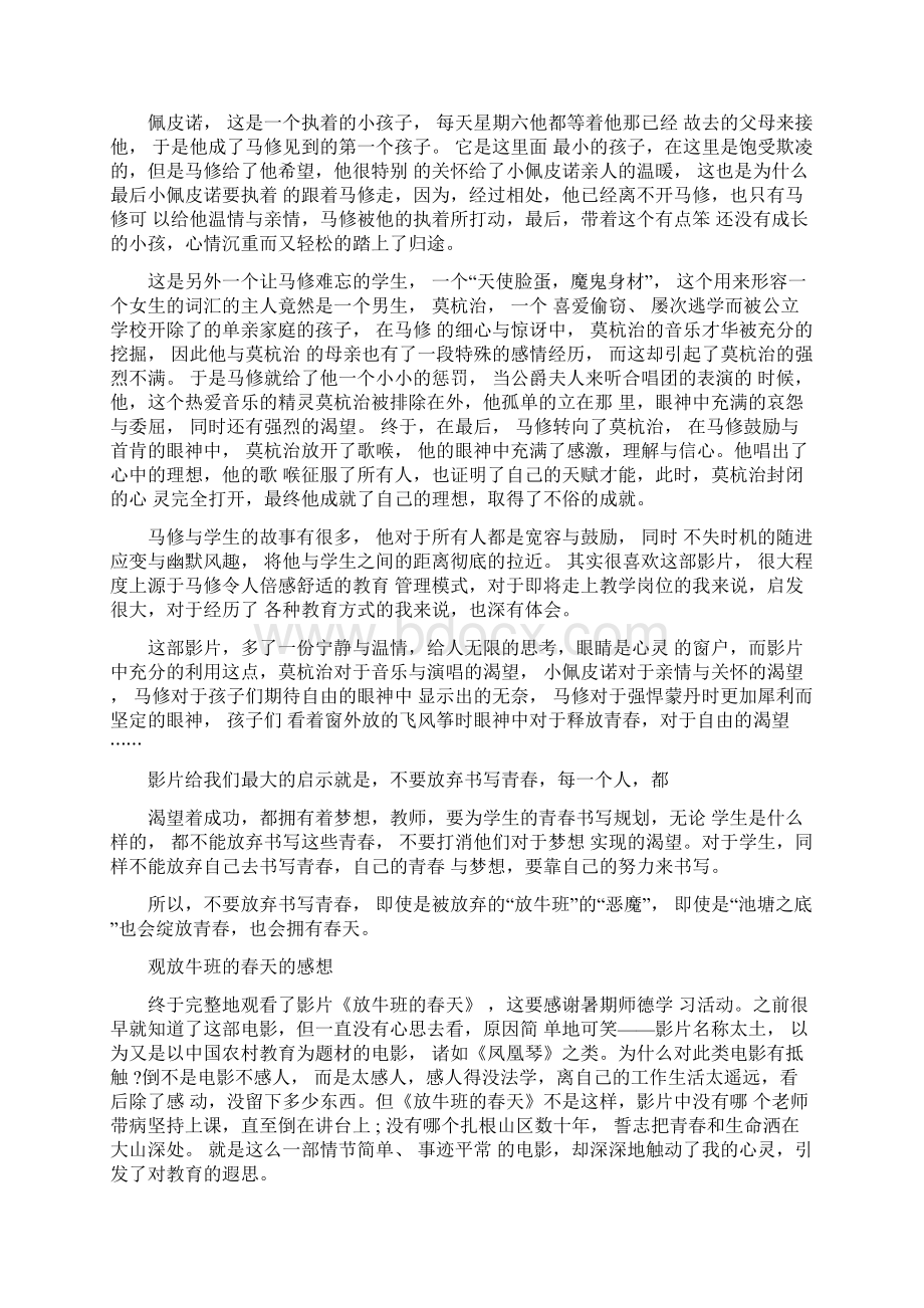 放牛班的春天观后感字作文.docx_第2页