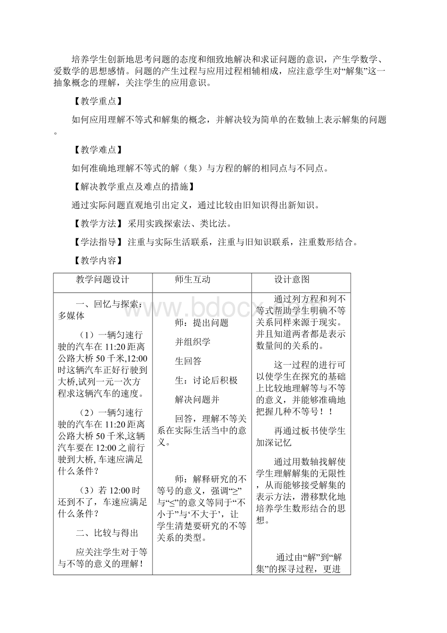 人教版七年级数学下册第9章 全单元教学设计.docx_第2页