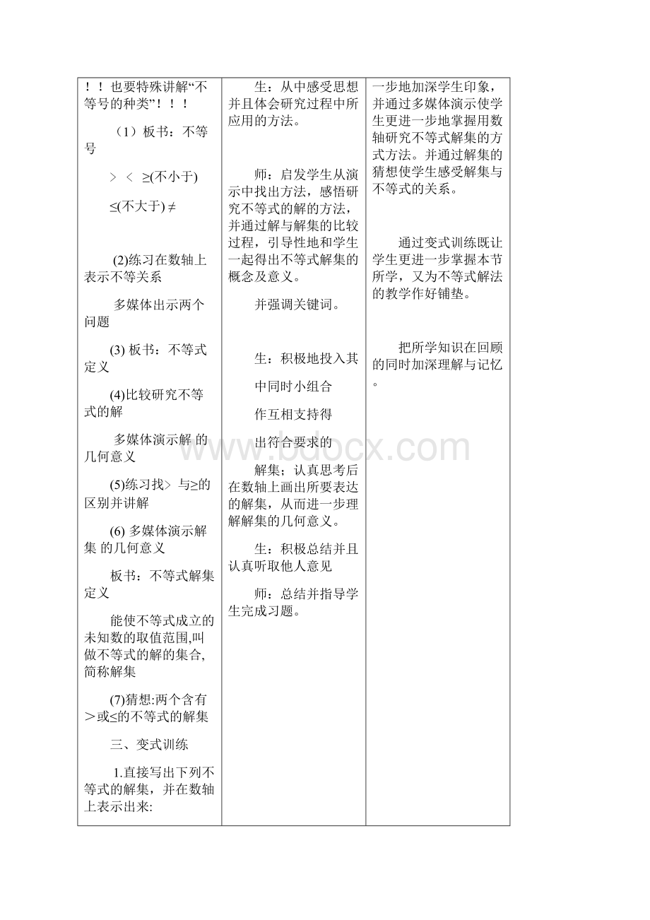 人教版七年级数学下册第9章 全单元教学设计.docx_第3页