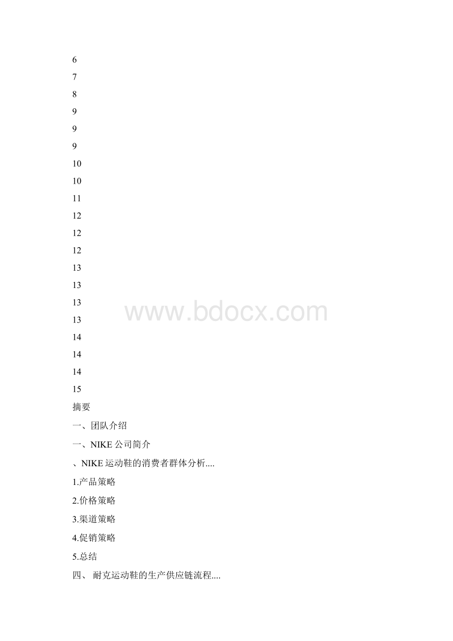 Nike生产运作管理DOC文档格式.docx_第2页