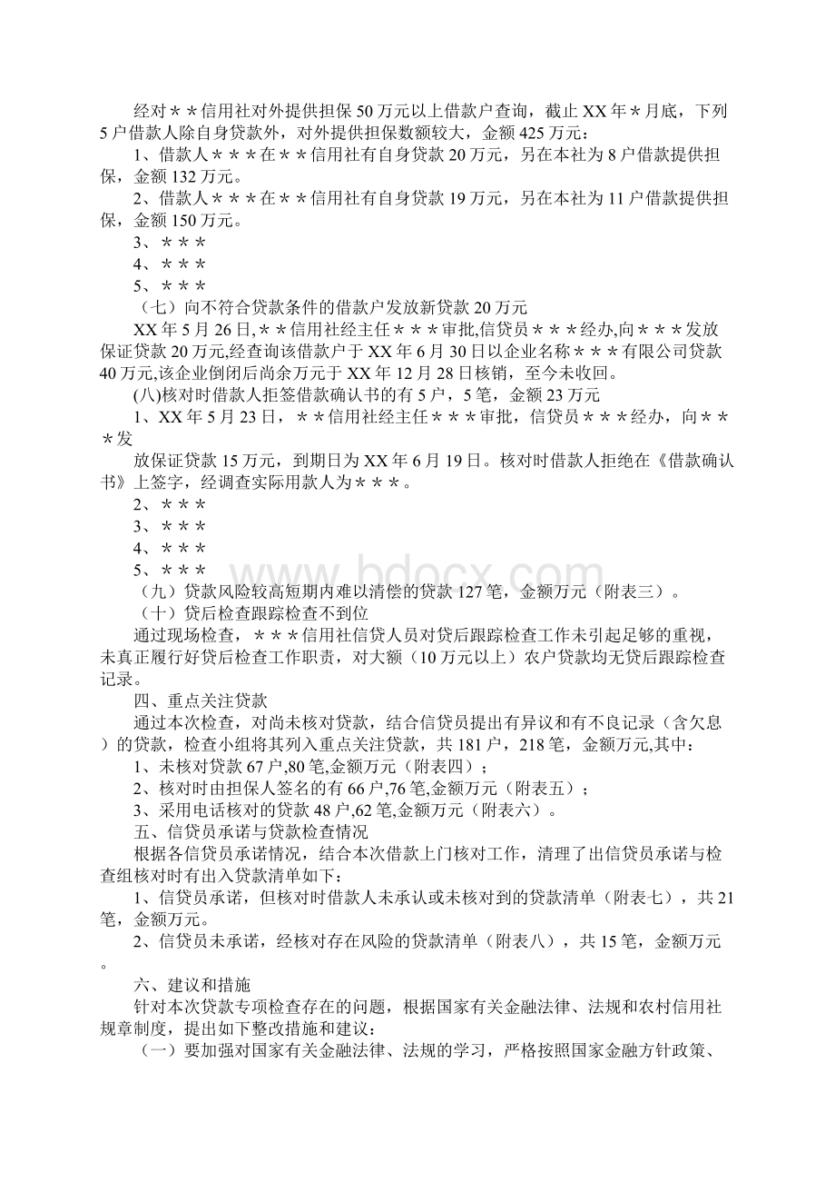 信用社借款合同本未到场无签字.docx_第3页