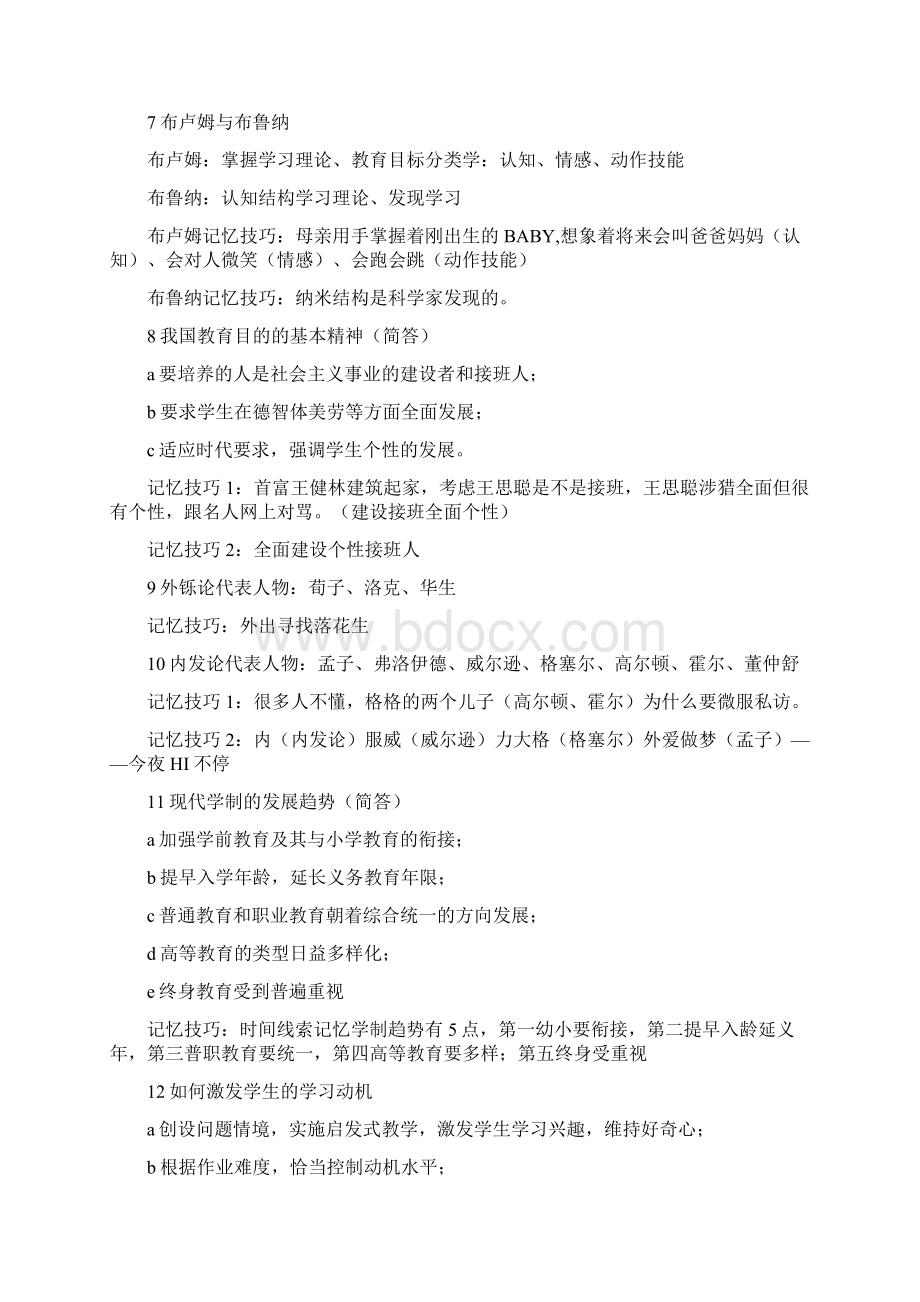 教师考编教育学心理学记忆口诀.docx_第2页