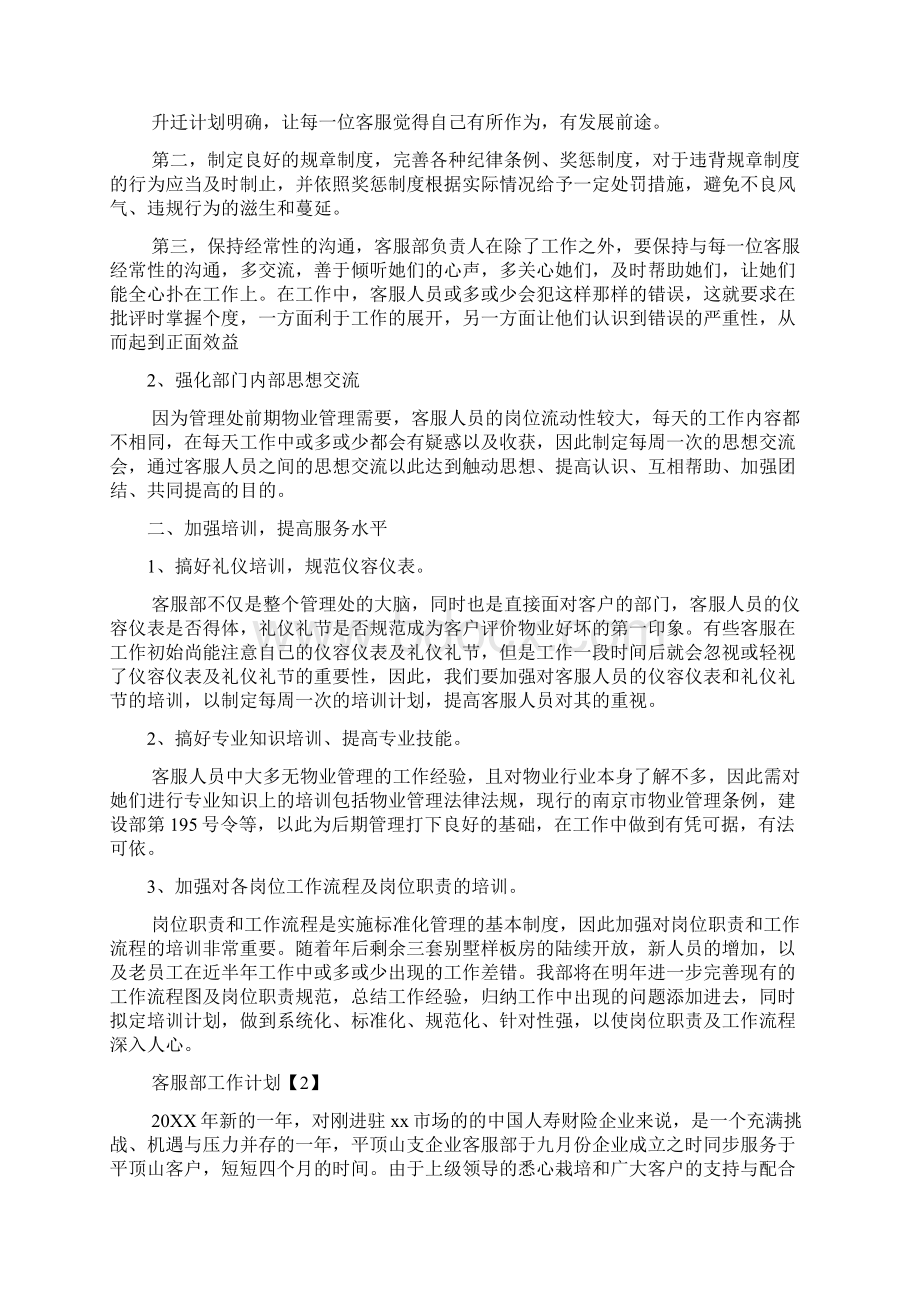 客服部工作计划及目标共4篇.docx_第2页