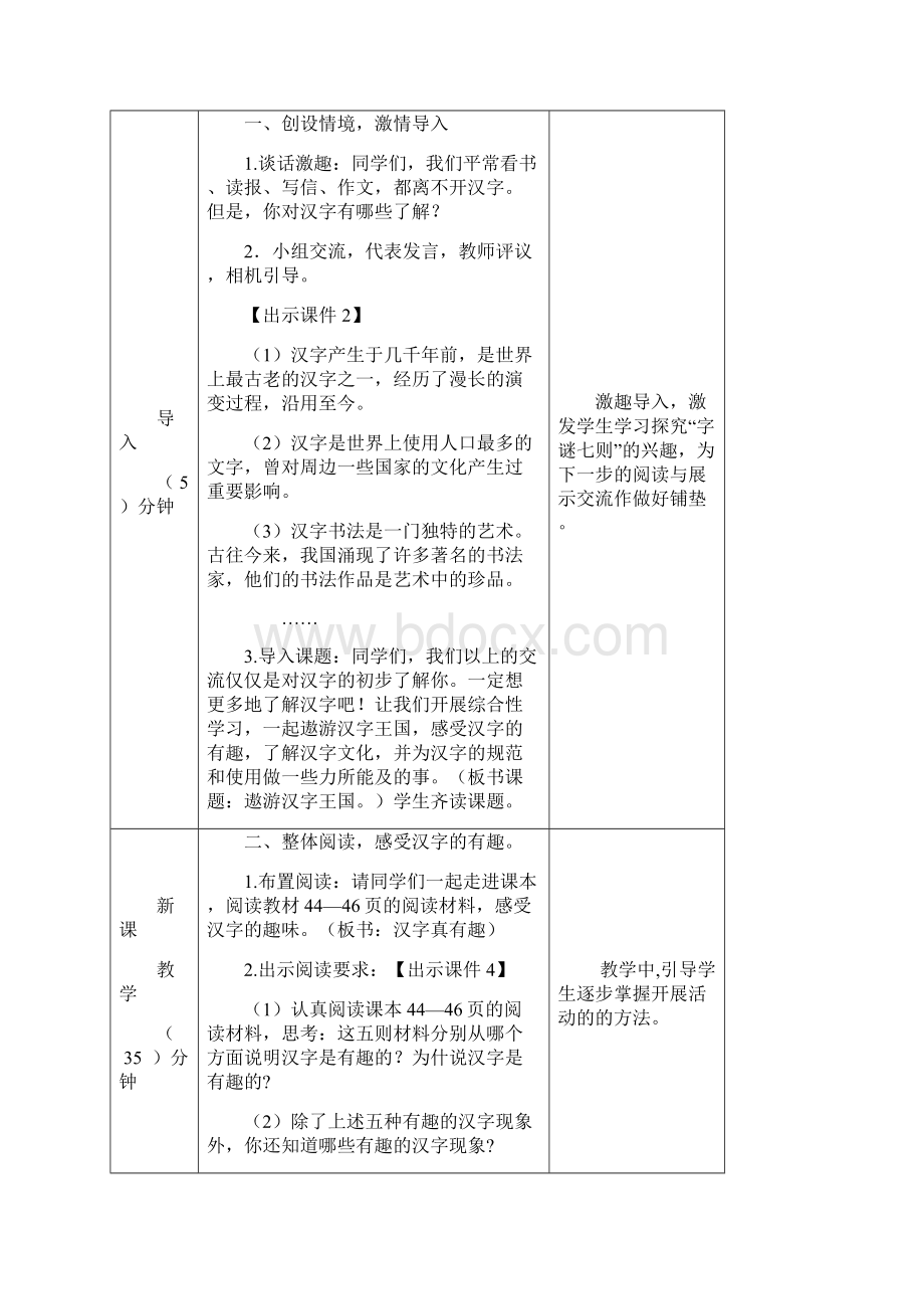 综合性学习遨游汉字王国教案.docx_第2页