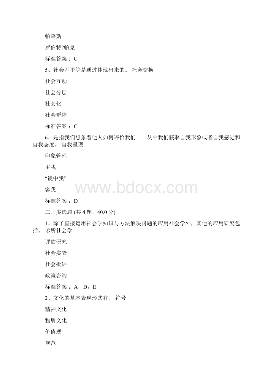 线上考试社会学说课材料.docx_第2页